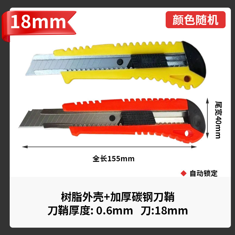 大号美工刀18mm 壁纸刀裁纸墙纸工具刀快递开箱刀加厚黑刃美术刀|undefined