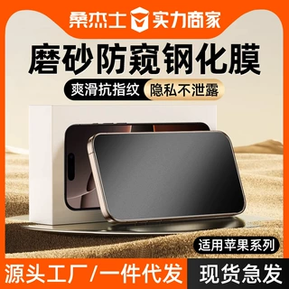 桑杰士适用iphone苹果16promax钢化膜15保护防偷窥14手机13贴膜12