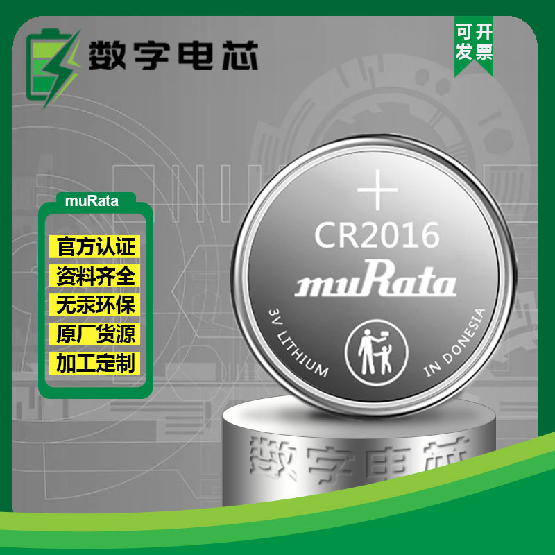 日本muRata村田CR2016纽扣锂电池 3V工业托盘装 原索尼2016电池