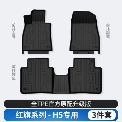 Suitable for Hongqi H6, HS3, HS5, HS6, PHEV, E-QM5, special colorful TPE car floor mats and trunk mat (Modelə uyğun ayaqaltı) - hongqi-h5-tpe-floor-mat-single-layer