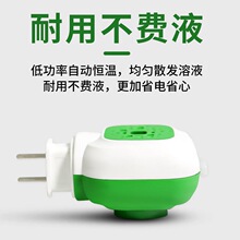 【通用型】加热器匹配45ml的电热蚊香驱虫液直连无线插电式开关头