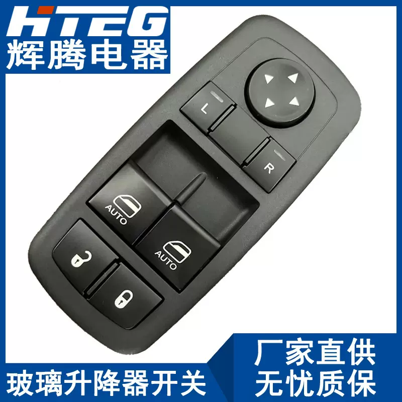68183752AE适用于道奇挑战者玻璃升降器开关电动车窗调节开关总成
