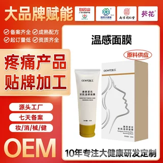 定制涂抹发热面膜宫彩同款玉颜康颜紧实安肌温感面膜补水保湿面膜