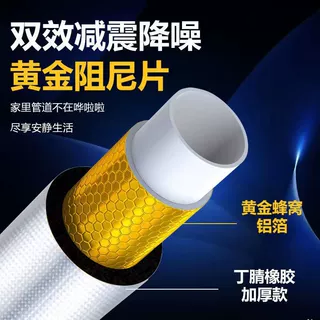 加工定制下水管隔音棉 管道消音棉阻尼片自粘静音下水道隔音棉