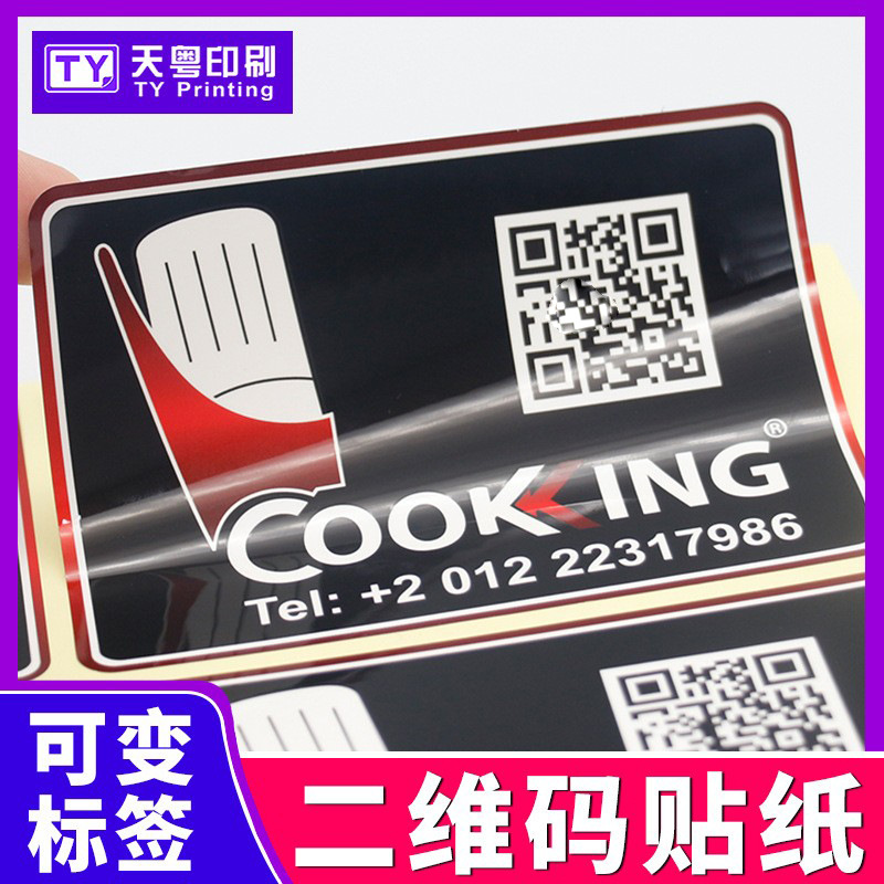 二维码标签可变一物一码白色pet标牌耐磨耐撕UL铭牌标贴数码印刷
