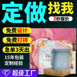 东莞工厂定 做免费设计图案物流彩色快递专用纸盒双面彩印飞机盒