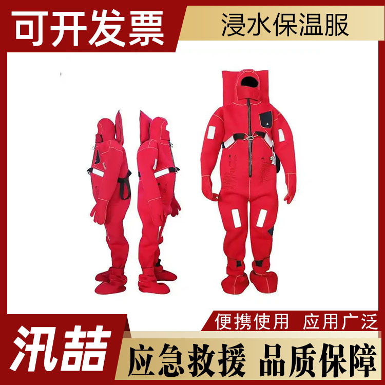 连体浸水保温服船用抗洪防寒衣防汛救灾冬季冰水两用救生衣