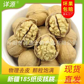 核桃;山核桃;生核桃