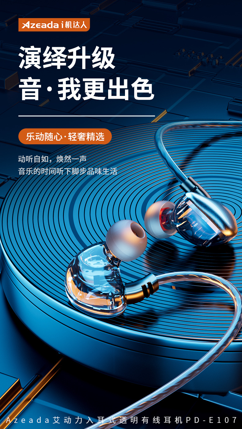 Azeada艾動力入耳式透明有線耳機PD-E107_01.j