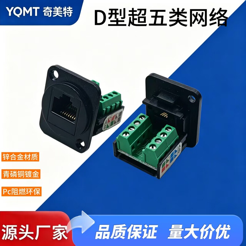 D-type computer module RJ45 Cat.5e/Cat.6 cable connector, Cat.6e, no-punching Cat.7 network connector, straight-through connector