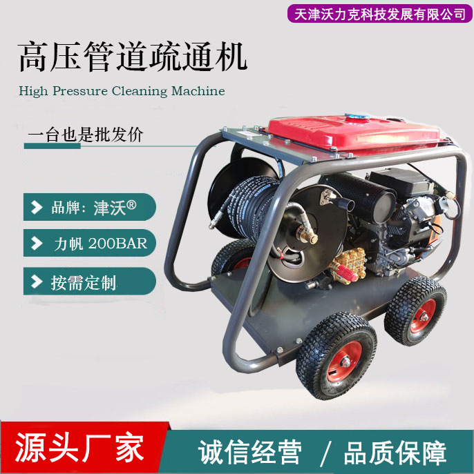 200公斤沃力克WL20/50管道高压疏通机 市政 工业 水产养殖业管道