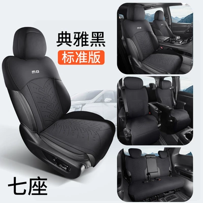 Modelə uyğun (Original) oturacaq örtükləri: universal seat cover Chuanqi M8 - one-set-of-seven-seats-standard-edition-elegant-black-chuanqi-m8