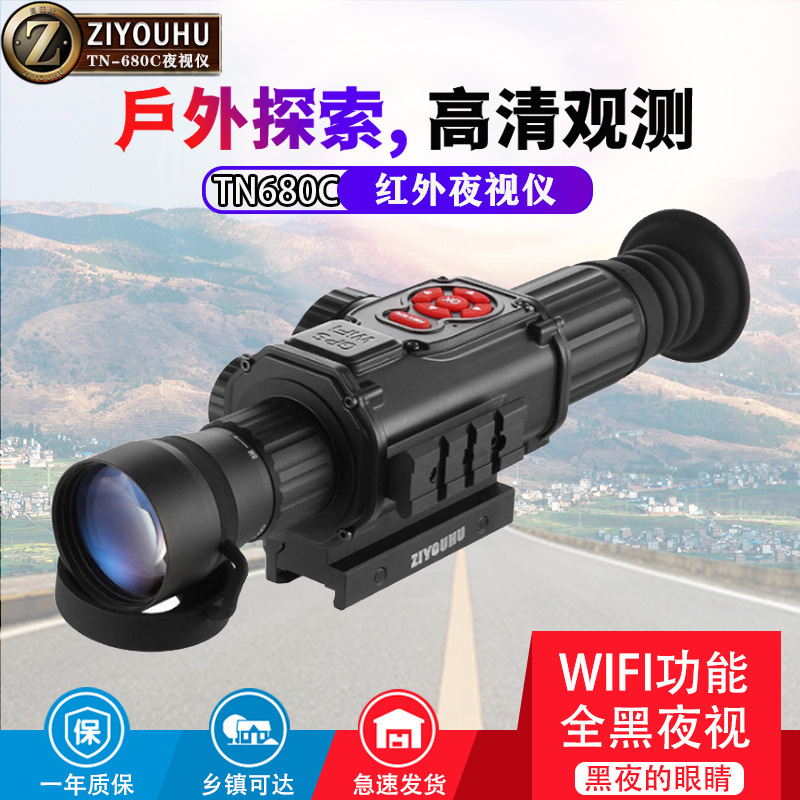 ZIYOUHU单筒数码夜视仪TN-680C昼夜两用夜视仪高性能带导轨可代发