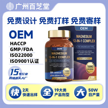 跨境定制甘氨酸镁胶囊身体补充镁维生素肌酸胶囊oem定制代加工