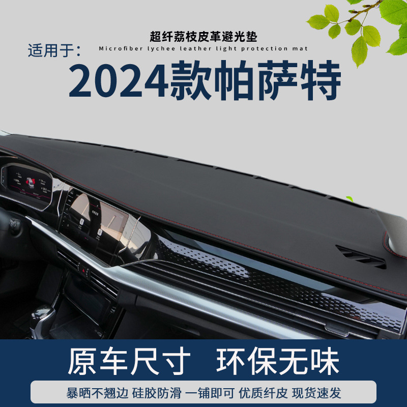 Special 2024 Volkswagen Passat instrument panel light-shielding pad front central control workbench sun protection car decoration