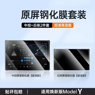 Screen Tempered Film Interior Navigation – Car interior film - adaptation-tesla-refreshed-y-hd-2-piece-set-navigation-air-conditioning-film