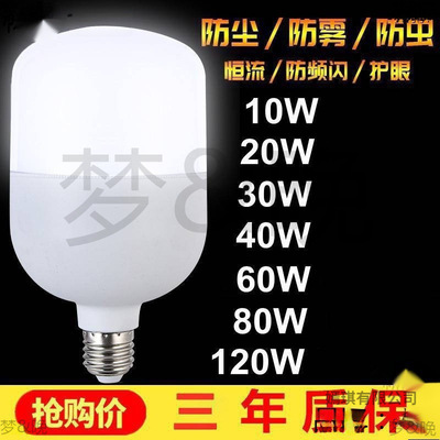 LED燈泡超亮節能大功率led燈E27大螺口9W60W150W工廠車間照明燈