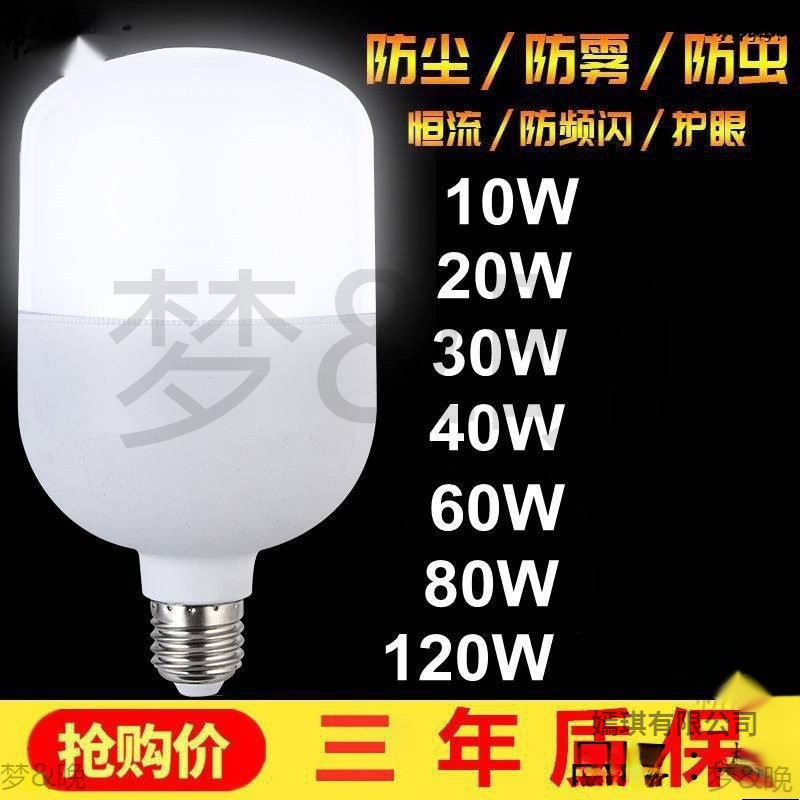 LED燈泡超亮節能大功率led燈E27大螺口9W60W150W工廠車間照明燈