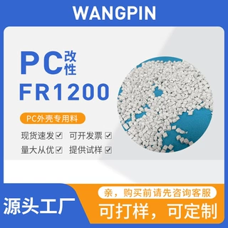 PC防火白  电源外壳 电器外壳  阻燃V0  高抗冲击  生产厂家
