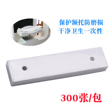 眼镜电脑验光仪下巴纸验光仪器下巴垫纸眼镜店配镜配件耗材额托纸