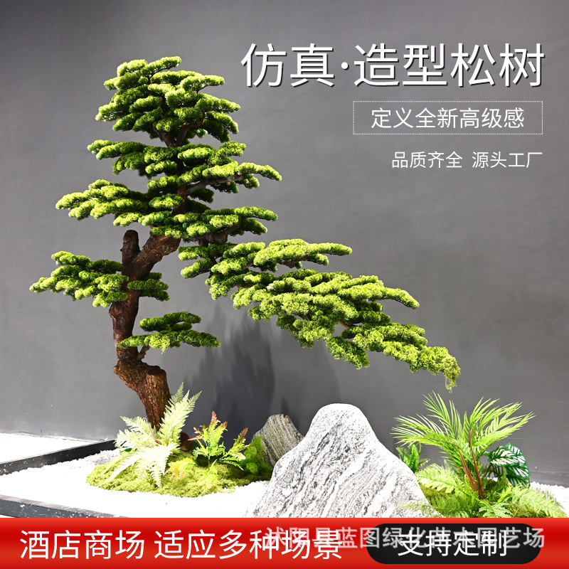 仿真松树迎客松大型仿真树罗汉松假树酒店橱窗中国风落地装饰摆件