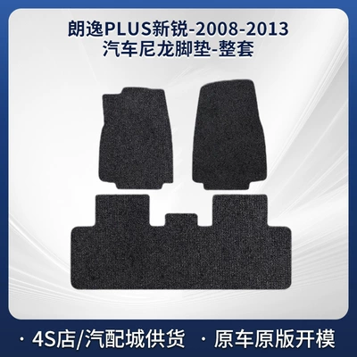 Modelə uyğun ayaqaltı, Suitable for Saic Volkswagen - black-5mm-total-thickness-fabric-wrapped-edge-a-complete-set-of-nylon-carpets-for-the-whole-car