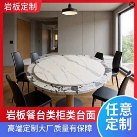 岩板;桌类、茶几;成套餐桌椅