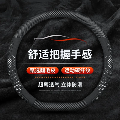 Steering wheel cover ultra-thin D-type four-season suede