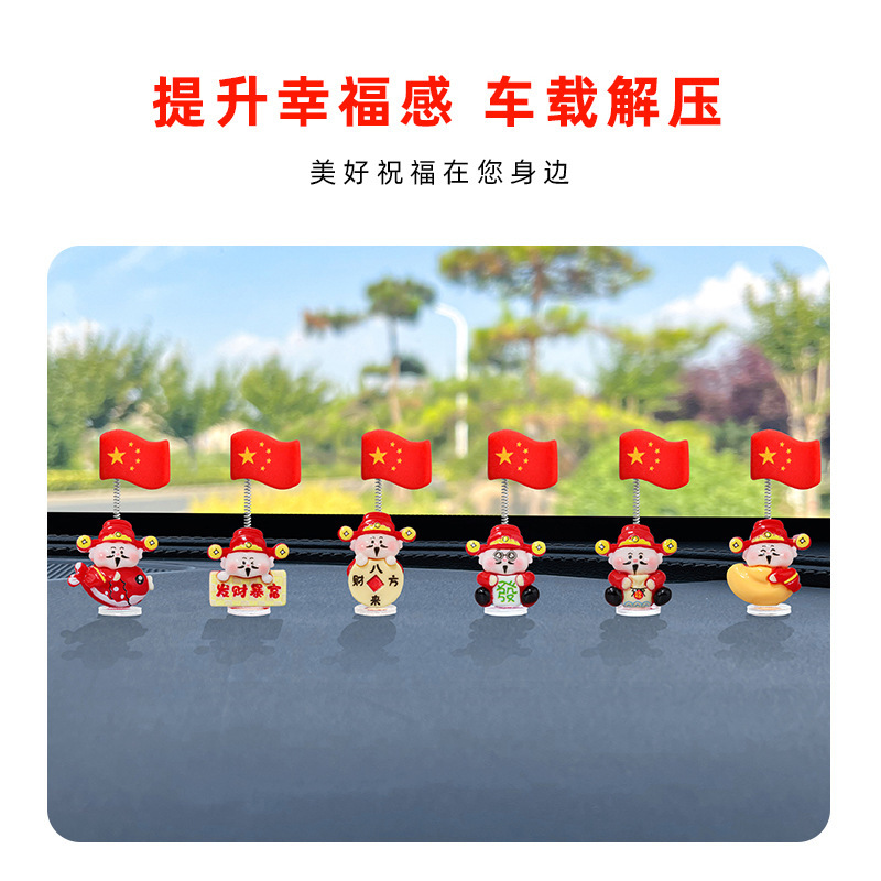 超萌爱国财神国旗汽车摆件电动车内饰中控台大屏办公位车载装饰品|undefined