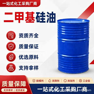 现货硅油各种粘度高纯度水溶性乳液脱模油皮革光亮剂二甲基硅油
