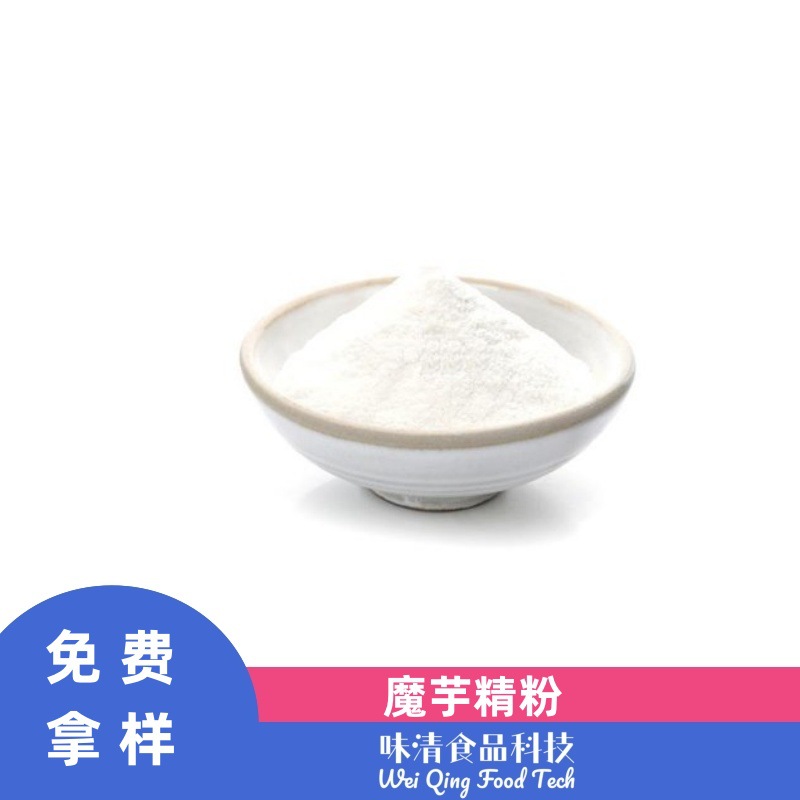魔芋精粉微粉食品级魔芋胶代餐粉固体冲调肉制品增稠现货量大从优