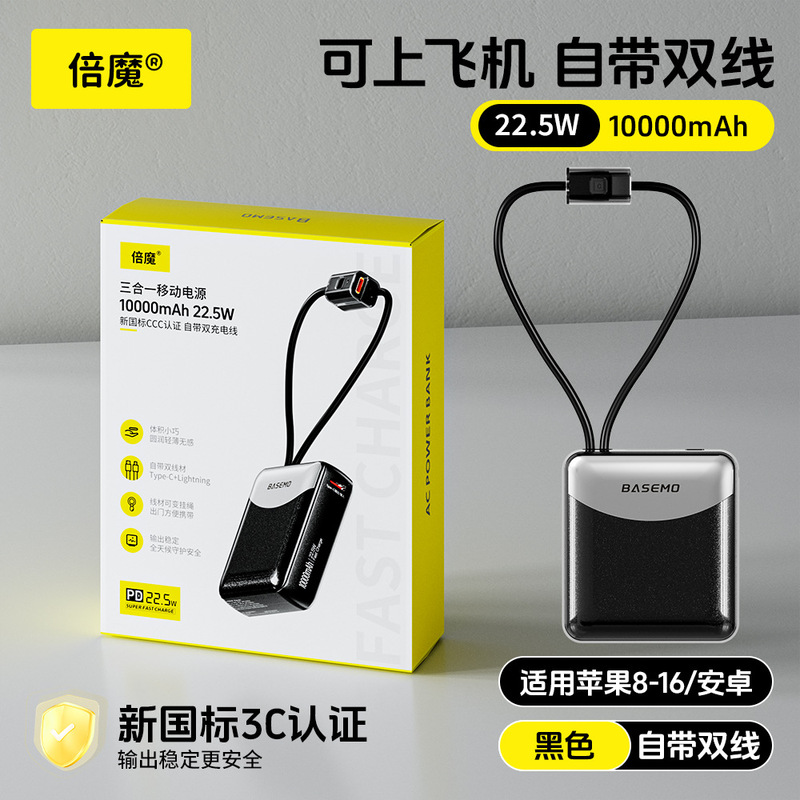 【有3C可上飞机】倍魔10000毫安带双线小巧便携移动电源可上飞机.|undefined