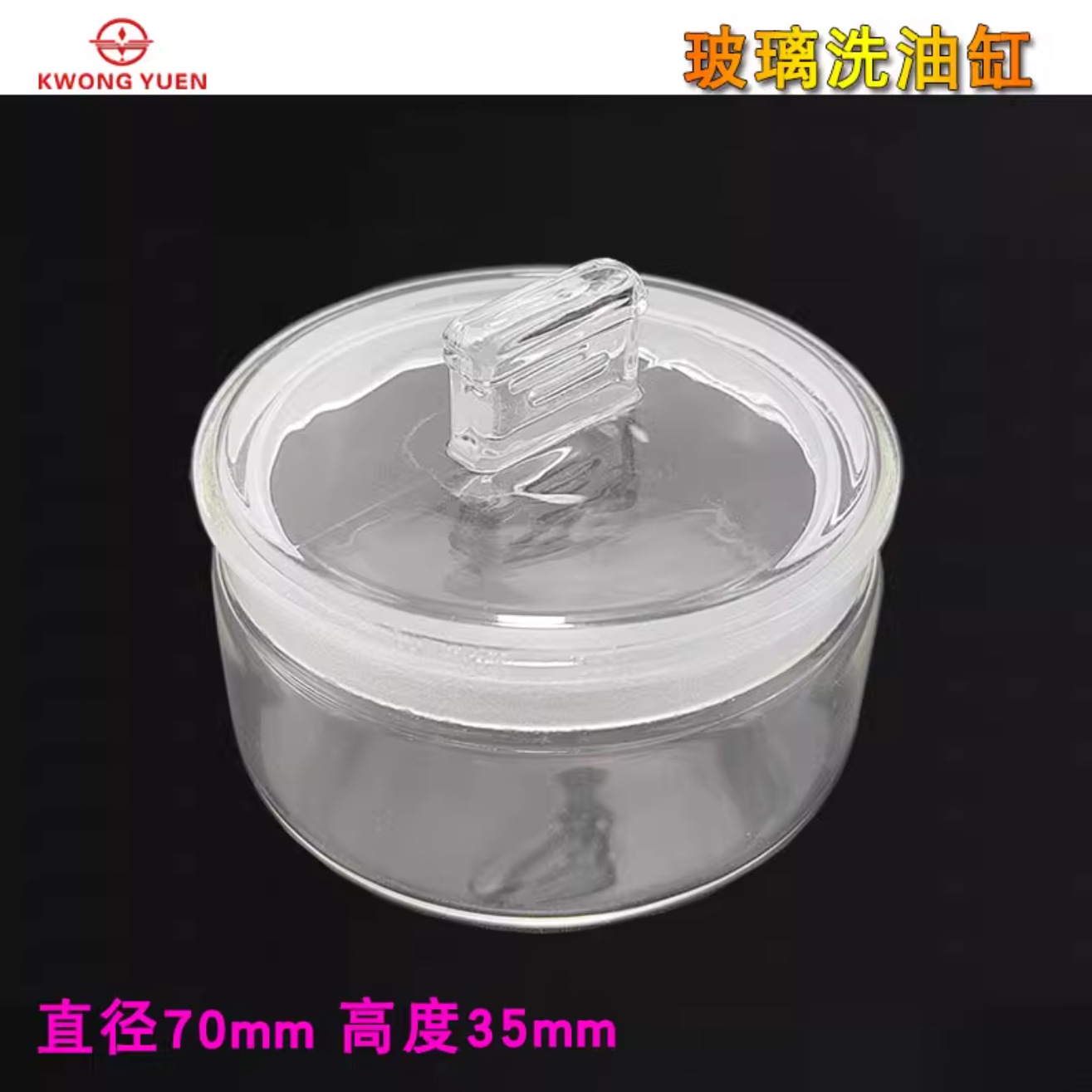 港源修表工具玻璃油缸洗油缸手表机芯配件清洗油缸加厚玻璃缸钟表