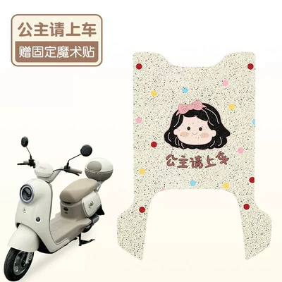 Pads, Electric Bike Modification Accessories, Electric vehicle foot mat - princess-please-get-in-the-car-good-silk-circle-is-more-wear-resistant