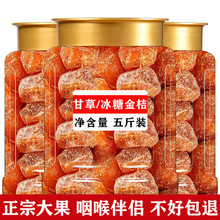 广西甘草金桔正宗官方旗舰店橘子干冰糖咸金橘干特产