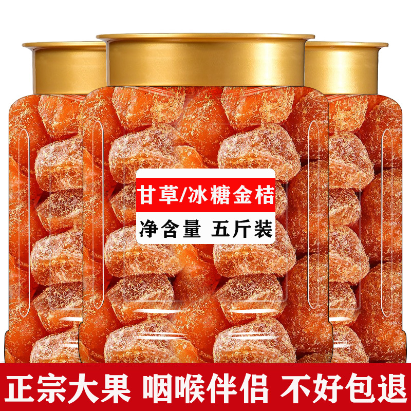 广西甘草金桔正宗官方旗舰店橘子干冰糖咸金橘干特产