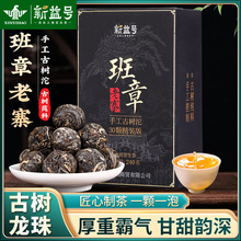 新益号老班章古树生茶云南老寨普洱小沱龙珠小包装茶叶30颗240g盒