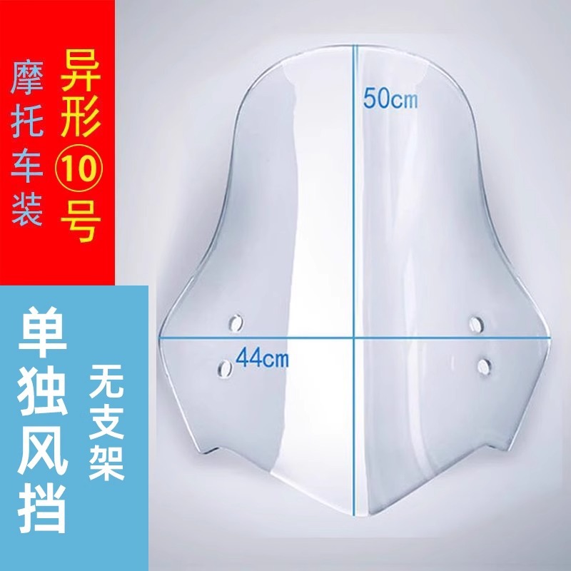 Motorcycle Front Windshield Hd Transparent Windshield Round Light Car Modified Prince Car Windshield Without Bracket