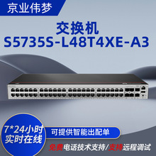 S5735S-L48T4XE-A3��̫��48ǧ�׽�������ҵ��ȫ���������㽻����