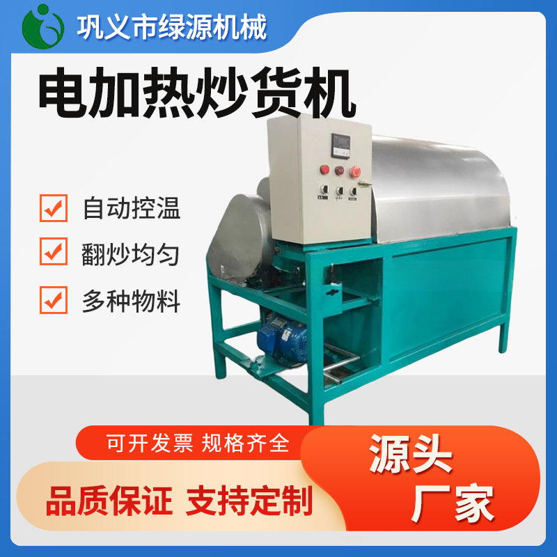 全自动多功能滚筒炒货机 不锈钢炒瓜子花生黄豆栗子机 低成本创业