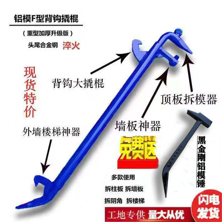 铝模背钩撬棍顶板拆卸工具铝膜拆模器螺母拉勾一体成型铝木配件