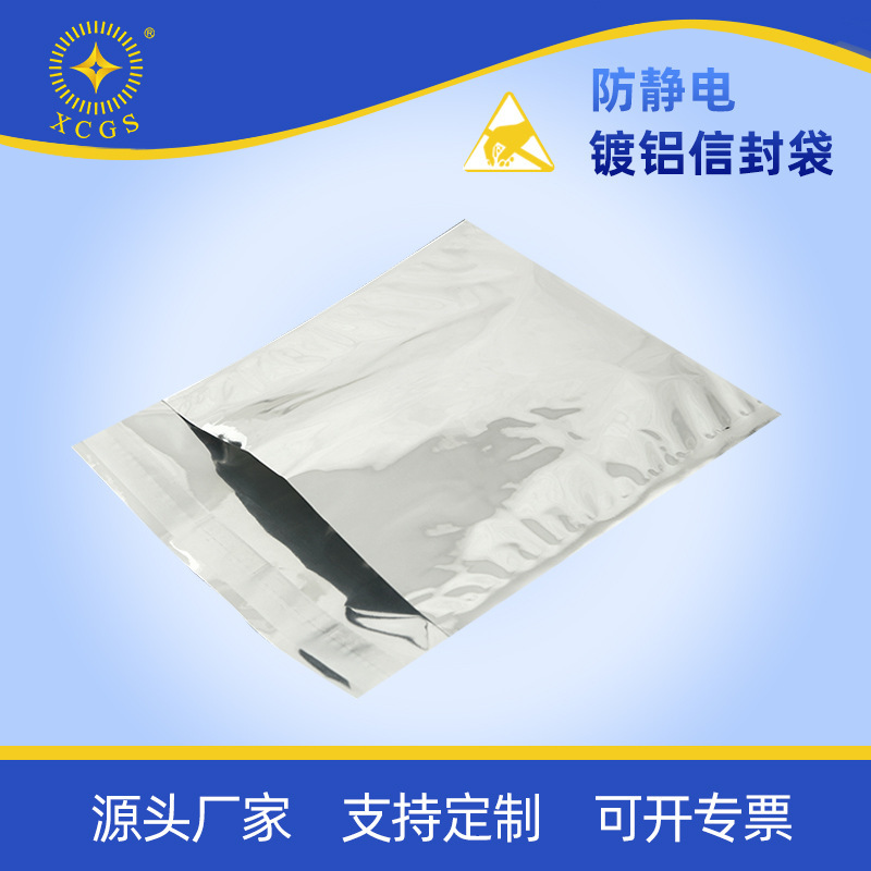 防静电镀铝自封袋 防潮遮光电子产品包装袋 镀铝真空自封骨静电袋