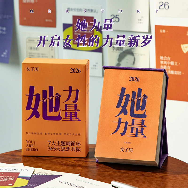 青禾纪她力量2026年文艺创意日历高颜值手撕365天办公室摆件台历|undefined