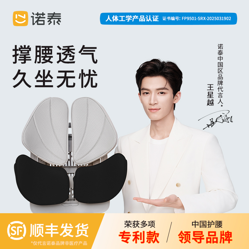 nuotai腰靠学护腰靠背垫办公久坐神器汽车座椅腰部支撑礼物透气