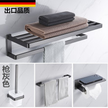 德国304不锈钢枪灰色毛巾架卫生间浴巾架浴室置物架五金挂件套装