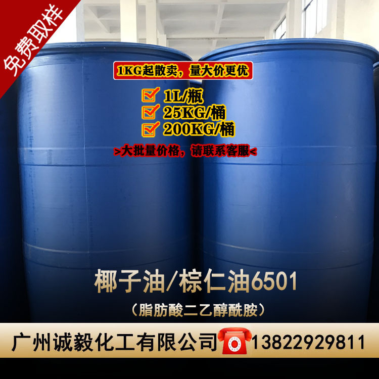 6501表面活性剂椰氏椰子油脂肪酸二乙醇酰胺狮头牌增稠剂