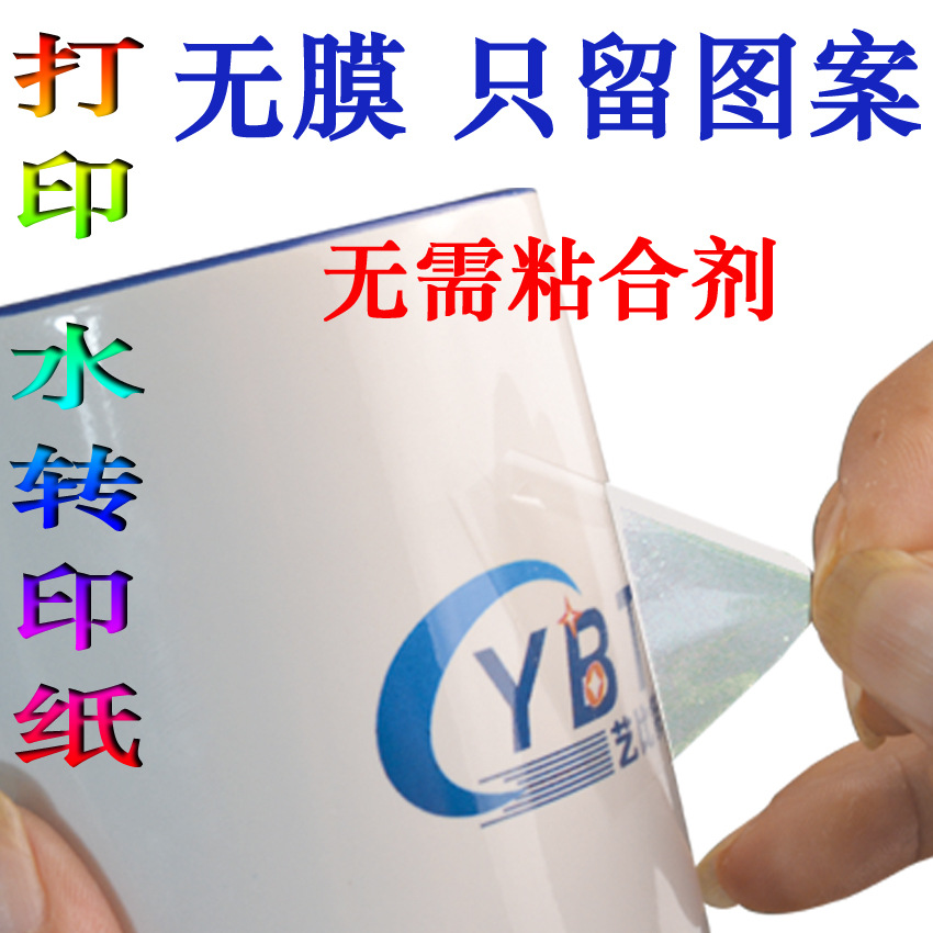 柯梦水转印膜纸可撕膜转印纸激光打印镂空无膜无痕陶瓷玻璃水贴纸
