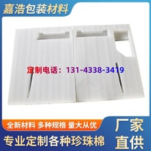 厂家定制EPE珍珠棉片白色泡沫棉包装异型珍珠棉物流棉材料定做