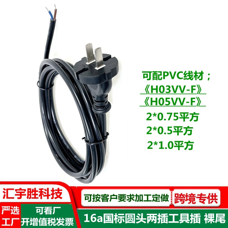 国标圆头两插电源线 16a 园林工具用插头线 纯铜 电动工具插ac线