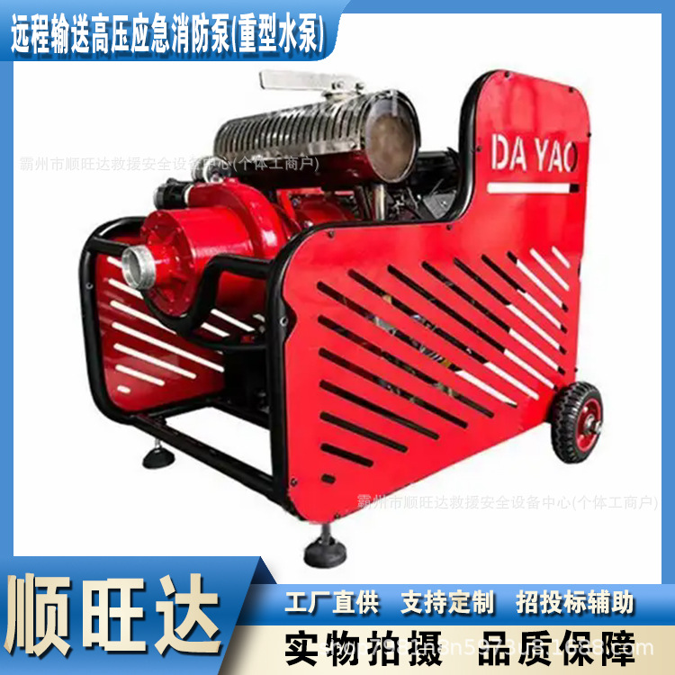 DY-P820A远程输送高压应急消防泵(重型水泵)森林火灾救援水泵